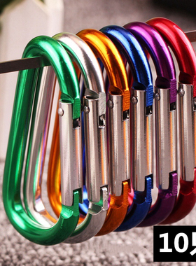 D型登山扣铝合金弹簧扣迷你钥匙扣大号D扣彩色挂钩不生锈户外包扣