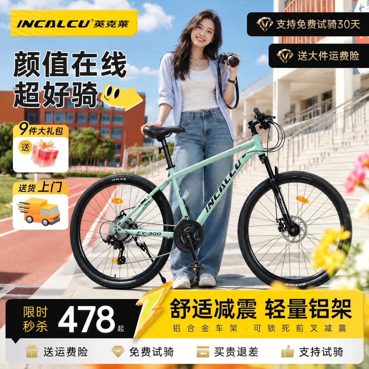 英克莱官方旗舰山地车成人男女款铝合金自行车青少年变速学生单车