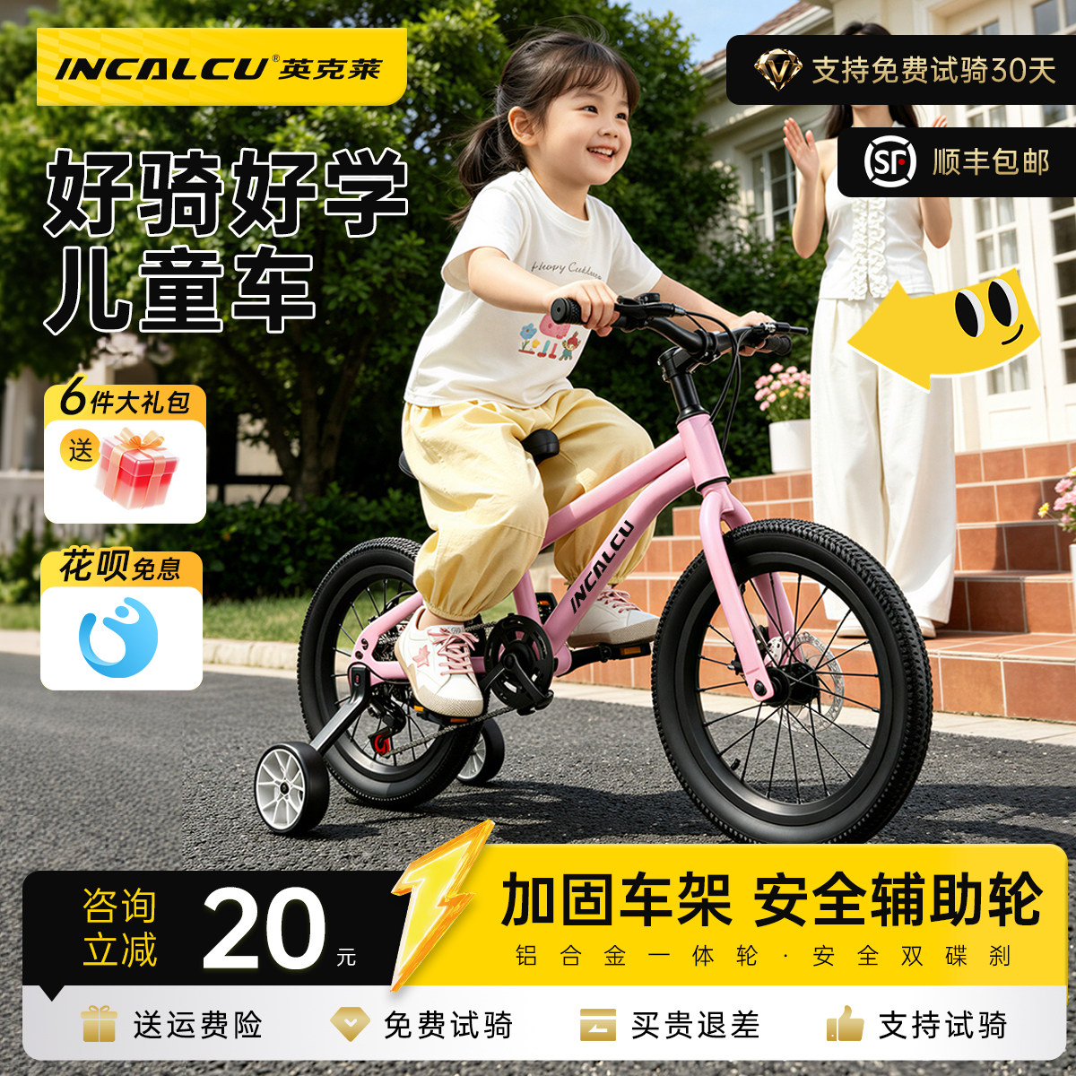英克莱儿童自行车 3-12 岁男女孩通用中小童单速脚踏单车带辅助轮