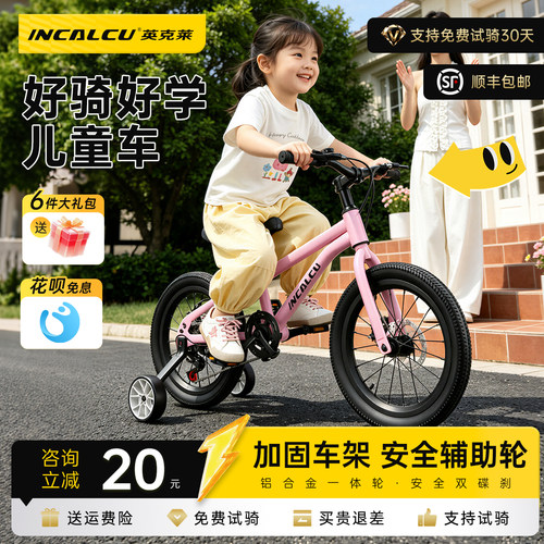 英克莱儿童自行车 3-12 岁男女孩通用中小童单速脚踏单车带辅助轮