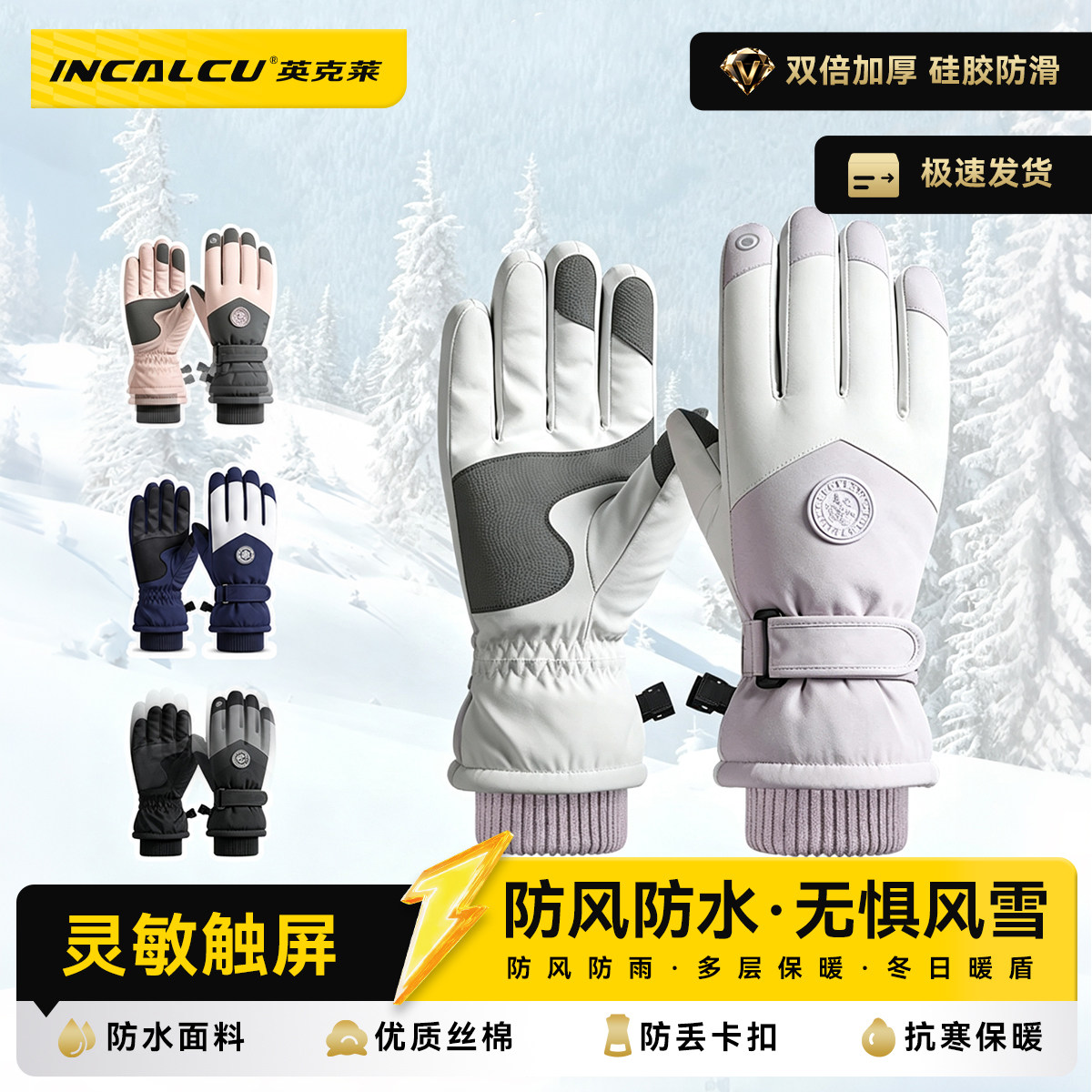 英克莱滑雪触屏防滑手套男女同款