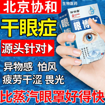 润立明地夸磷索钠滴眼液10支海露玻璃酸钠干眼症眼疲劳眼药水