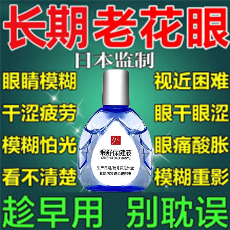 叶黄素正品官方旗舰店眼药水眼疲劳老花眼白内障黄斑病变干眼症状