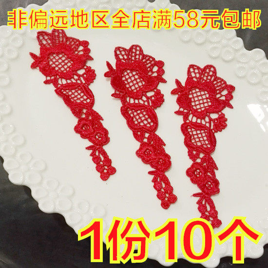 红色水溶蕾丝布贴花贴补丁贴 新娘头饰礼服服饰配件 1份10片|msdalam kategori rumah Fabrik, bahan-bahan jahitan DIY, alat dan produk siap, Aksesori jahit DIY/aksesori/aksesori, pes kain - dari Buy2taobao.com untuk memberikan perkhidmatan ejen Taobao profesional membeli