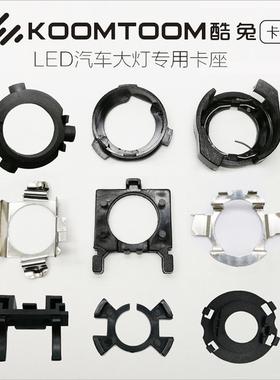 汽车led大灯泡固定卡座h1远近光h7大众奔驰迈腾现代福特卡扣底座