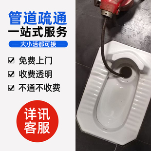 管道疏通服务厕所马桶蹲便器厨房下水道地漏堵塞同城上门师傅维修