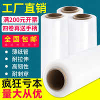 PE缠绕膜50cm宽拉伸膜工业保鲜膜包装膜大卷托盘打包膜透明塑料膜