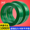 1608塑钢打包带捆绑扎带包装 带塑料打包机用手工绿色pet编织带条