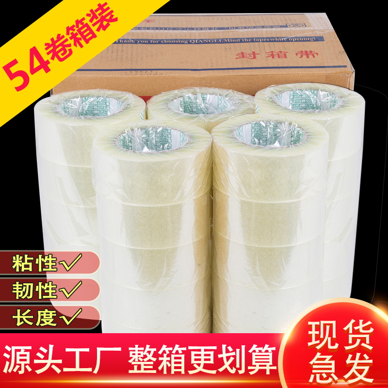 透明封箱打包胶带纸快递 封口胶布宽4.3/4.8/6cm整箱大卷淘宝胶布,包装,包装胶带,淘宝优惠券,粉丝福利购,淘宝优惠卷