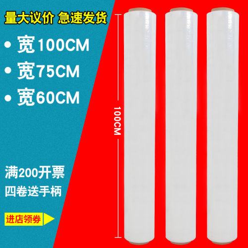 PE拉伸膜60宽透明塑料工业保鲜膜100cm包装膜 75缠绕膜托盘打包膜