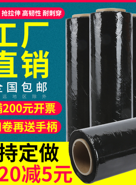 pe黑色缠绕膜拉伸膜 包装膜打包膜宽50cm 重3.3公斤江浙沪皖包邮