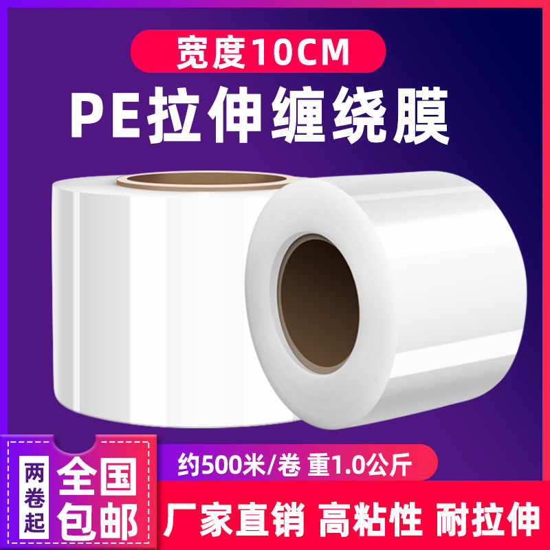 缠绕膜包装膜拉伸膜工业打包膜