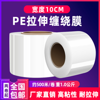 缠绕膜宽10cm包装膜PE膜拉伸膜塑料薄膜工业打包膜长500米2卷包邮