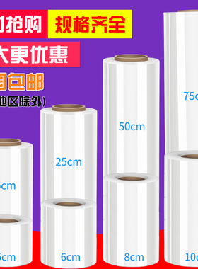 PE缠绕膜宽50cm拉伸膜5cm工业保鲜膜8cm打包膜10cm包装膜75cm15cm
