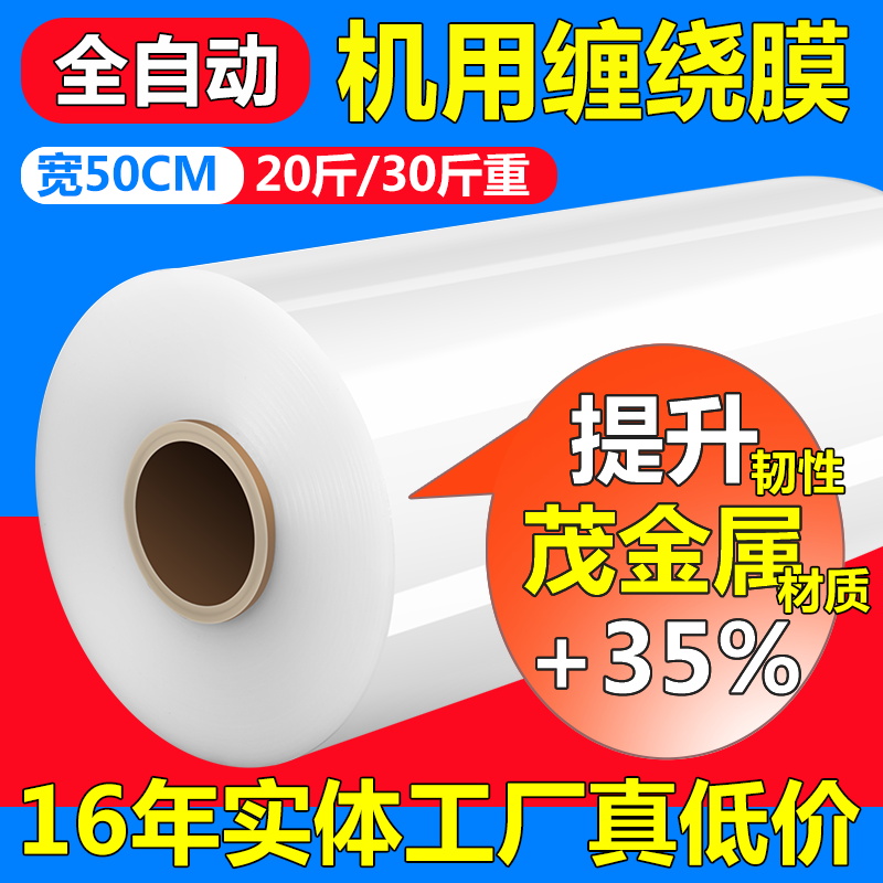 大卷全自动机用缠绕膜