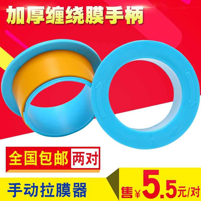手用拉膜器 缠绕膜保护手柄 缠绕器手动打包机环保塑料拉伸膜手柄