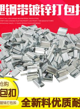 1608塑钢带打包扣 铁皮扣镀锌打包扣 塑料扎带扣 绿色打包带扣