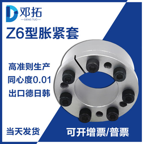 Z6型胀紧套14-50厂家现货直供