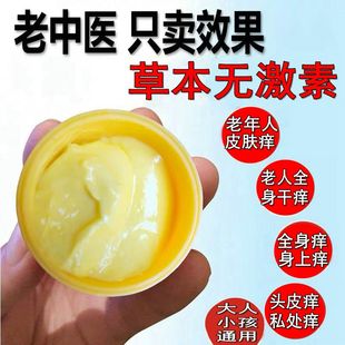苗瑞堂肤草净老年人皮肤痒止老人全身干痒身上秋冬天气皮肤干燥痒