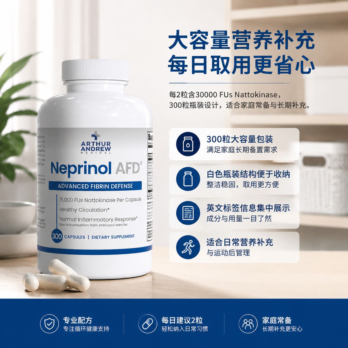 美国进口极酶梗立通Neprinol AFD300粒 耐普络 纳豆激酶辅酶Q10
