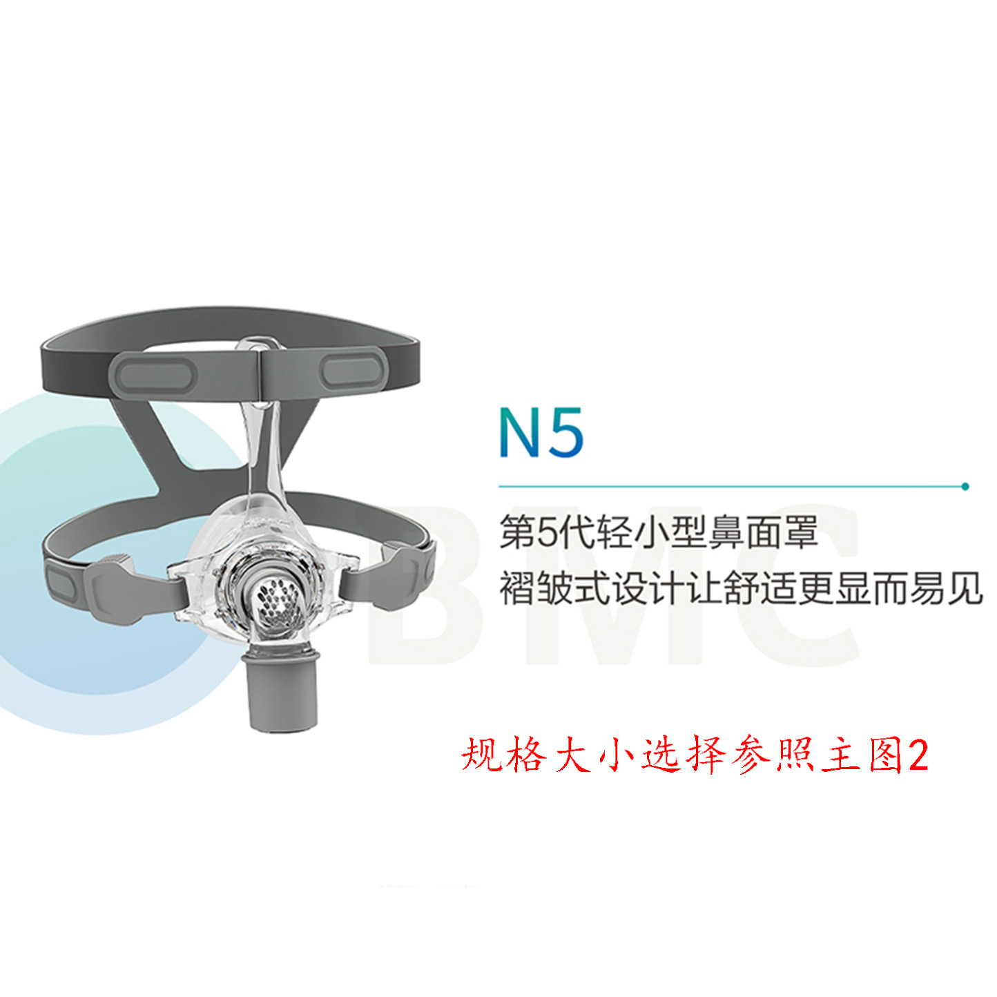 瑞迈特呼吸机N5鼻罩NasalMask图片
