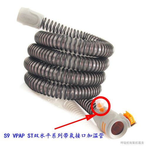 瑞思迈S9双水平加温管带氧接口