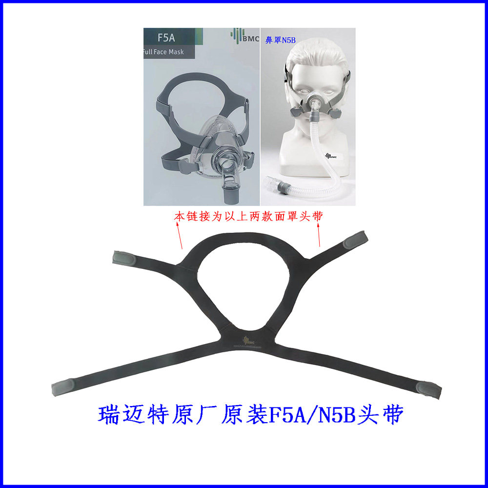瑞迈特F5A面罩头带原装N5B鼻罩头带F5AS面罩头带N5BH鼻罩头带图片
