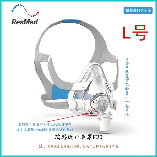 瑞思迈呼吸机面罩F20大号