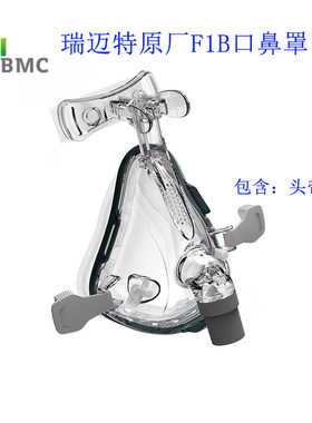 瑞迈特面罩F1B口鼻罩中号(M)瑞迈特原厂呼吸机面罩 通气面罩中号M
