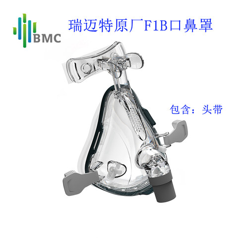 瑞迈特面罩F1B口鼻罩中号(M)瑞迈特原厂呼吸机面罩 通气面罩中号M