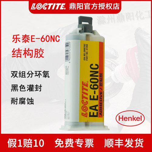 乐泰双组分结构胶环氧60NC