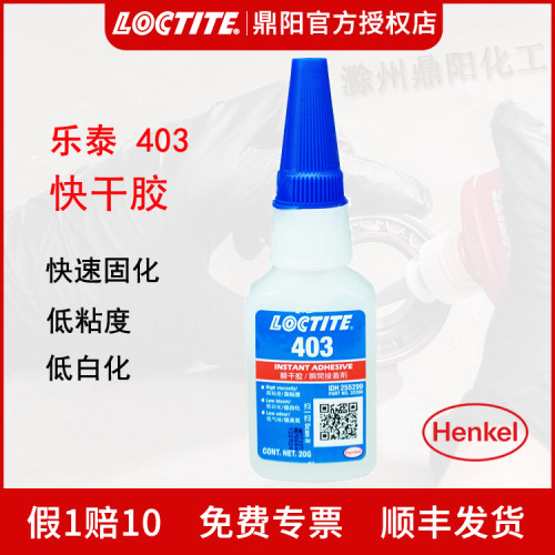 Loctite/乐泰40320g快干胶