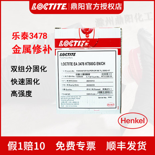汉高乐泰金属修补剂3478