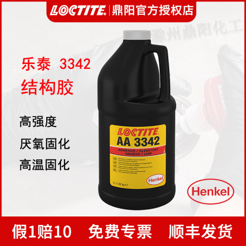 乐泰结构胶3342丙烯酸