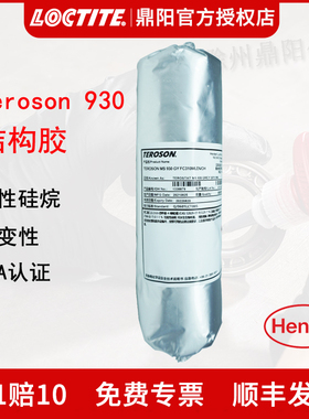 汉高乐泰 泰罗松 TEROSON MS 930 软 310ml 白 灰 黑 结构粘接胶