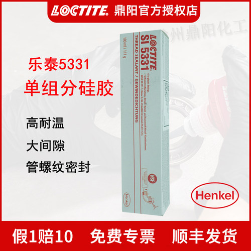 乐泰5331硅胶电气级别