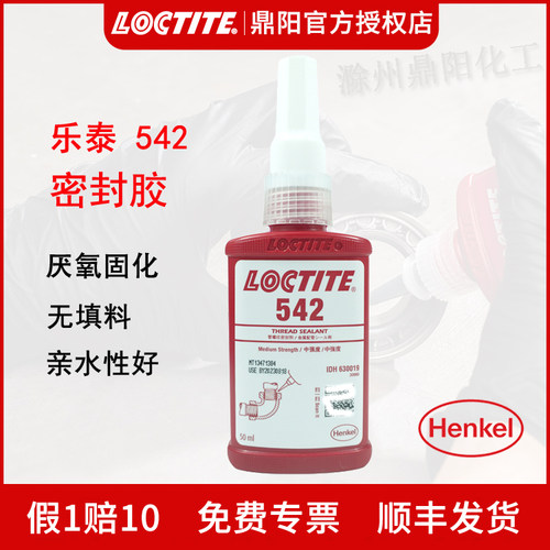 密封胶Loctite/乐泰54250ml