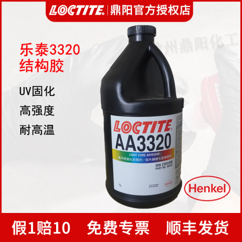 乐泰UV胶光固化结构耐高温