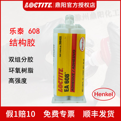 汉高乐泰环氧结构胶双组分