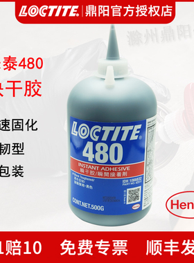 汉高Loctite乐泰480胶水快干胶500g瞬干胶抗湿增韧型橡胶磁钢粘接