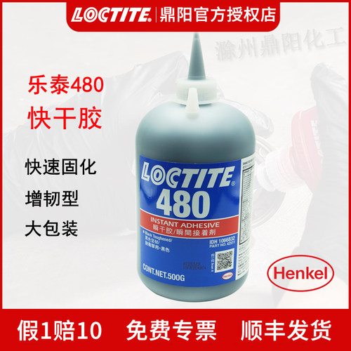 乐泰快干胶480500g黑色