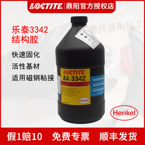 乐泰结构胶高强度耐高温磁钢胶