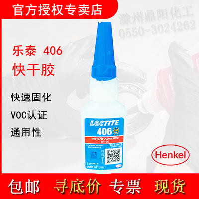 Loctite/乐泰40620g快干胶