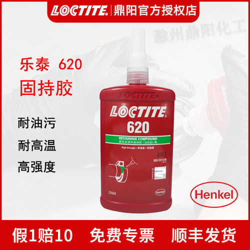 固持胶Loctite/乐泰620250ml