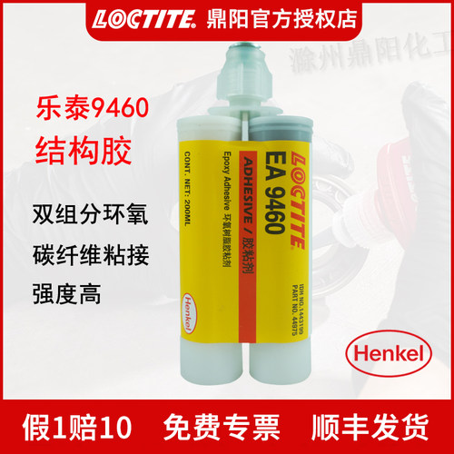 乐泰碳纤维结构胶9460