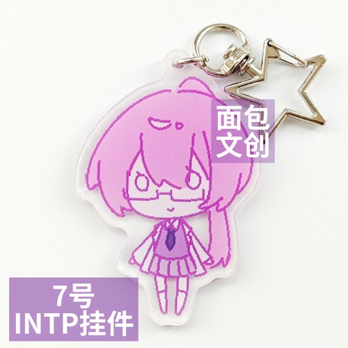 intp挂件INTP合集周边药水姐mbti16人格同人谷面包文创