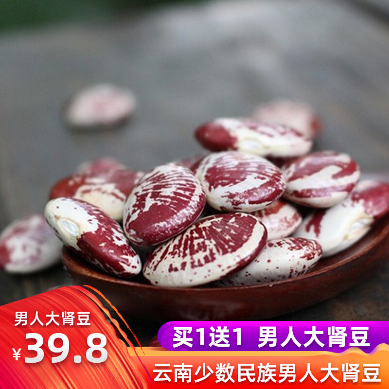 荷包豆大肾豆云南特产农家花芸豆皇帝豆状元豆鱼御豆非斑马豆500g