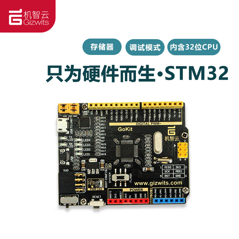 stm32底板单片机接入云物联网