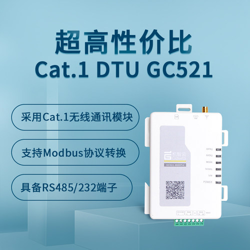 机智云DTU4g工业232/485无线网络