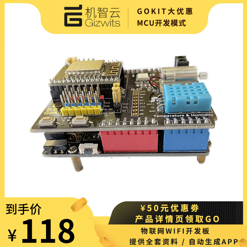 机智云gokit2.0开发板